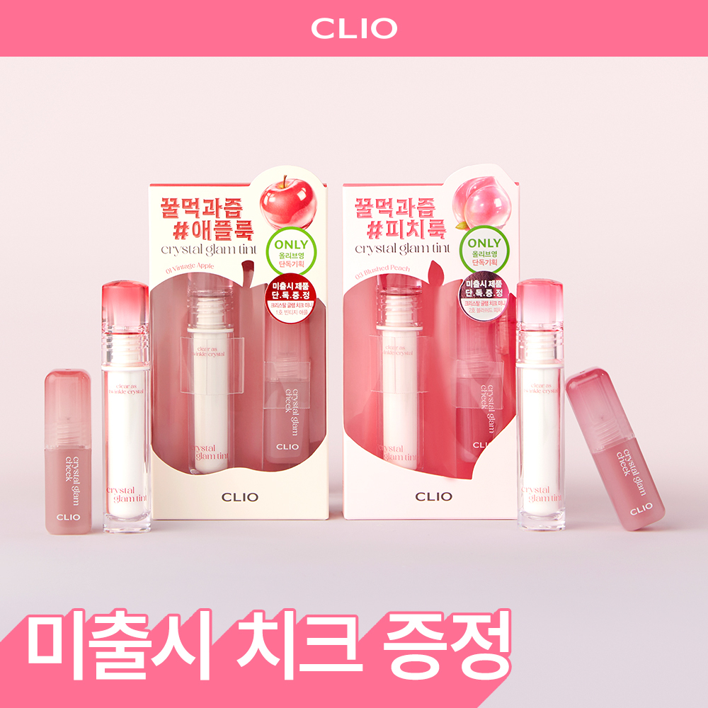 클리오 크리스탈 글램 틴트 단품/기획 (+치크 미니 증정)