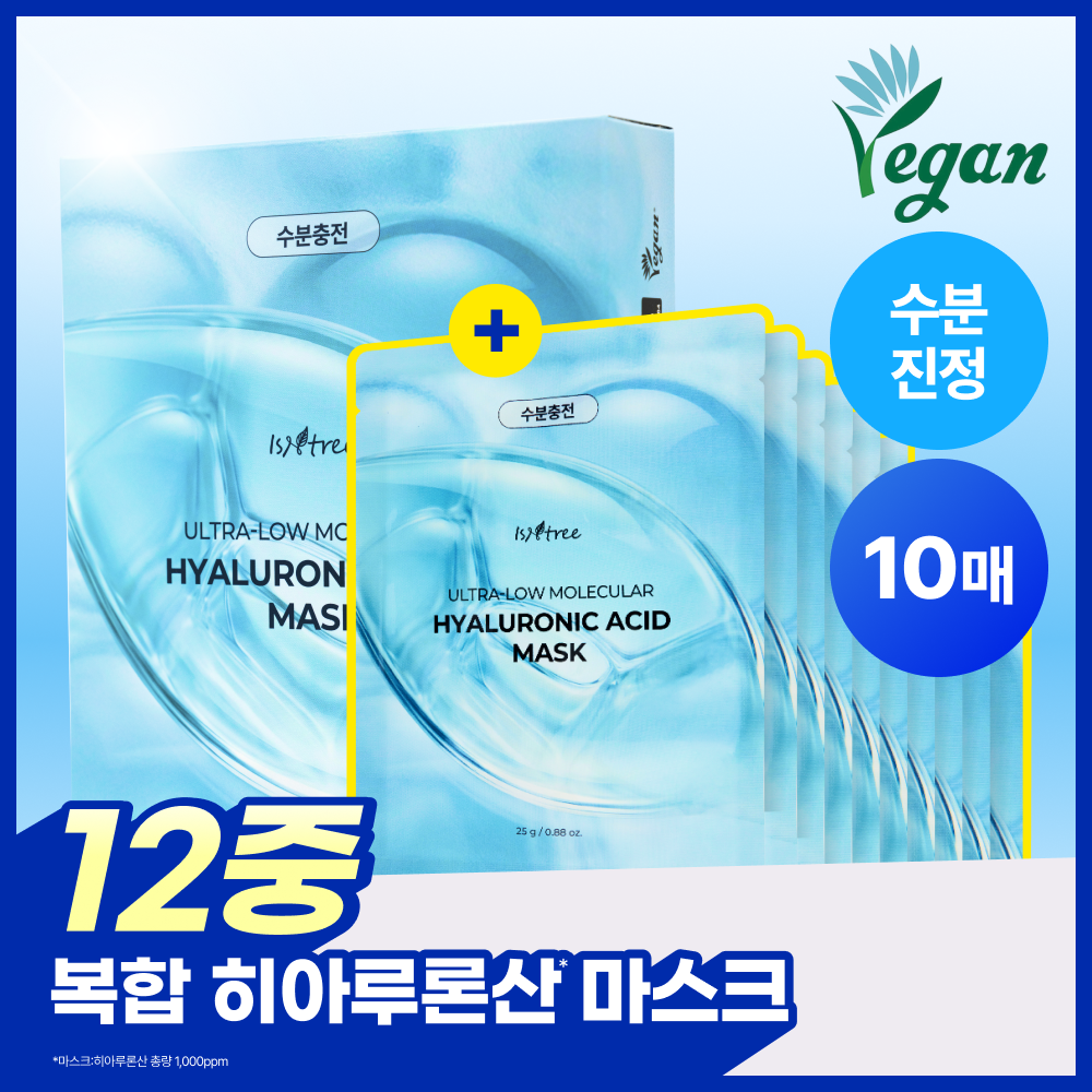 이즈앤트리 초저분자 히아루론산 마스크 10매