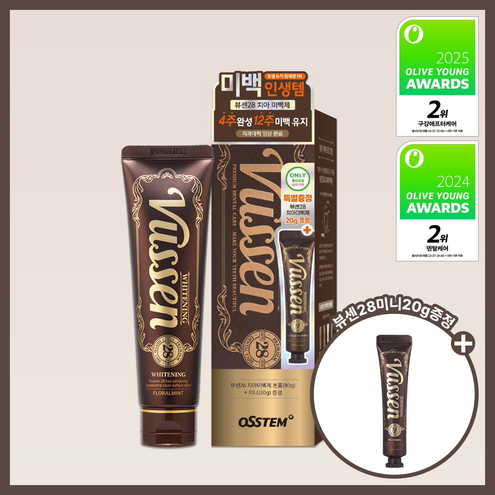[집중 미백케어] 뷰센28 치아미백제 80g 기획팩 (+미니 20g 증정)/단품