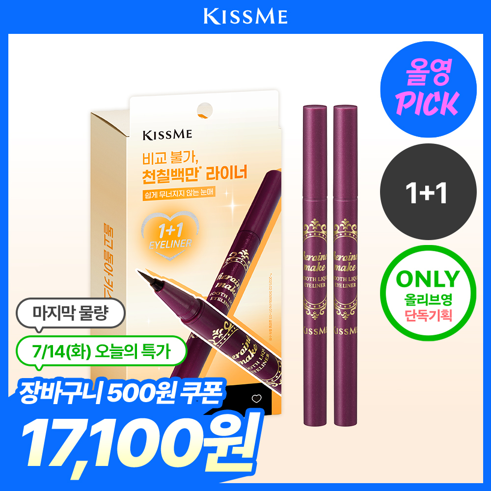 키스미 스무스 리퀴드 아이라이너 N (3 color) (단품/기획)