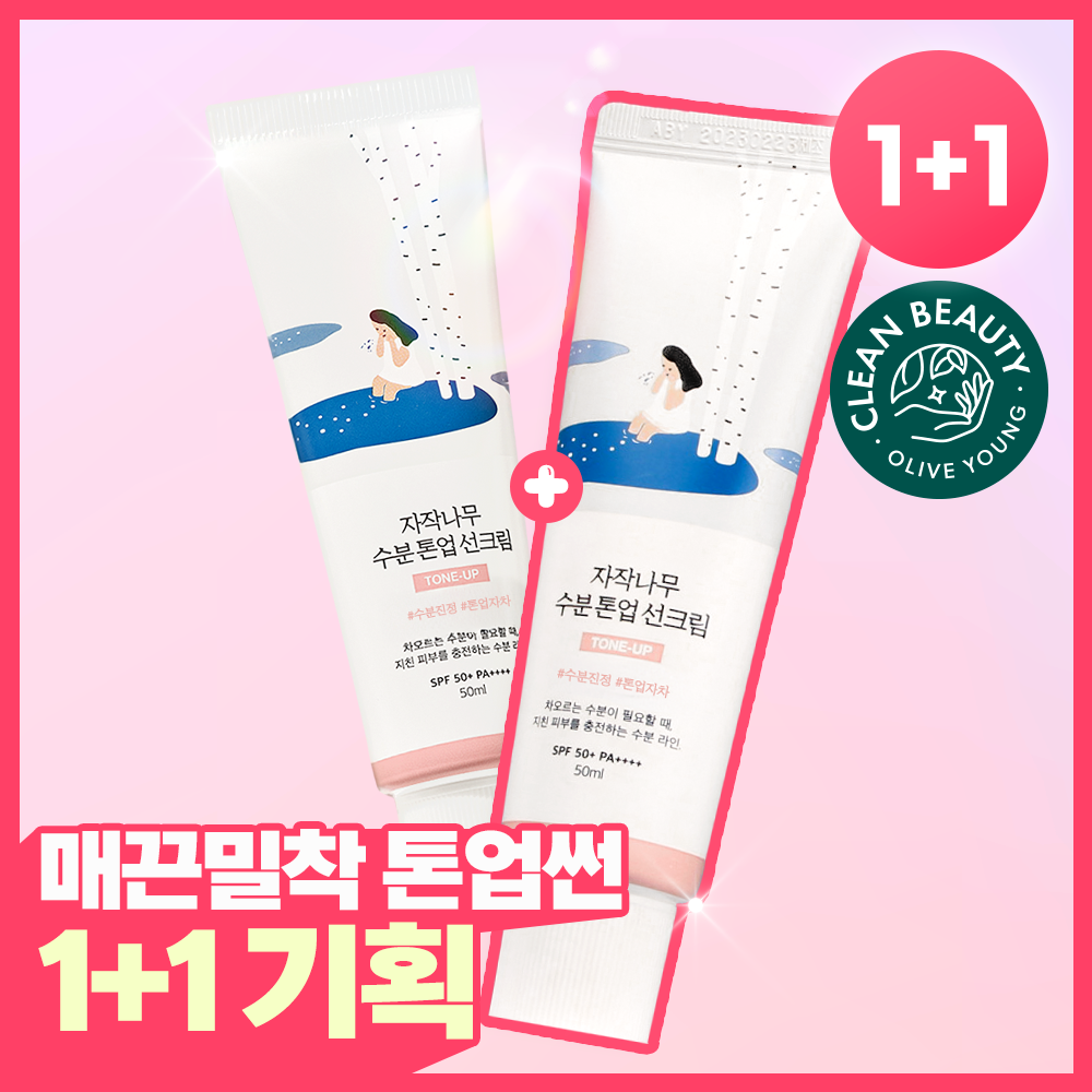 라운드랩 [매끈톤업/1+1] 라운드랩 자작나무 수분 톤업 선크림 50ml 1+1 기획