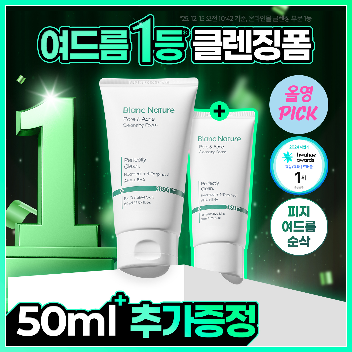 [8월올영픽/여드름 기능성] 블랑네이처 아크네 클렌징 폼 단품/기획