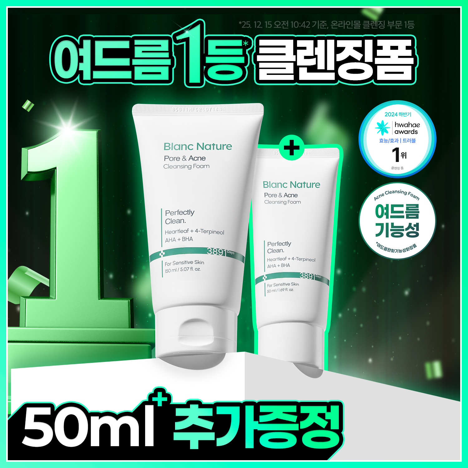 블랑네이처 [여드름 기능성] 블랑네이처 아크네 클렌징 폼 단품/기획