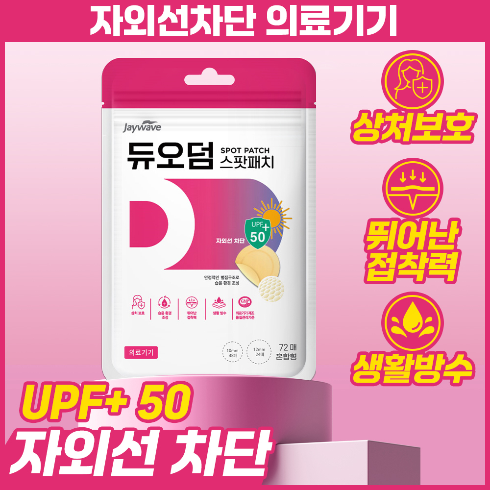 Duoderm UV protection spot patch 72 sheets *Spot, treatment, acne scar protection*