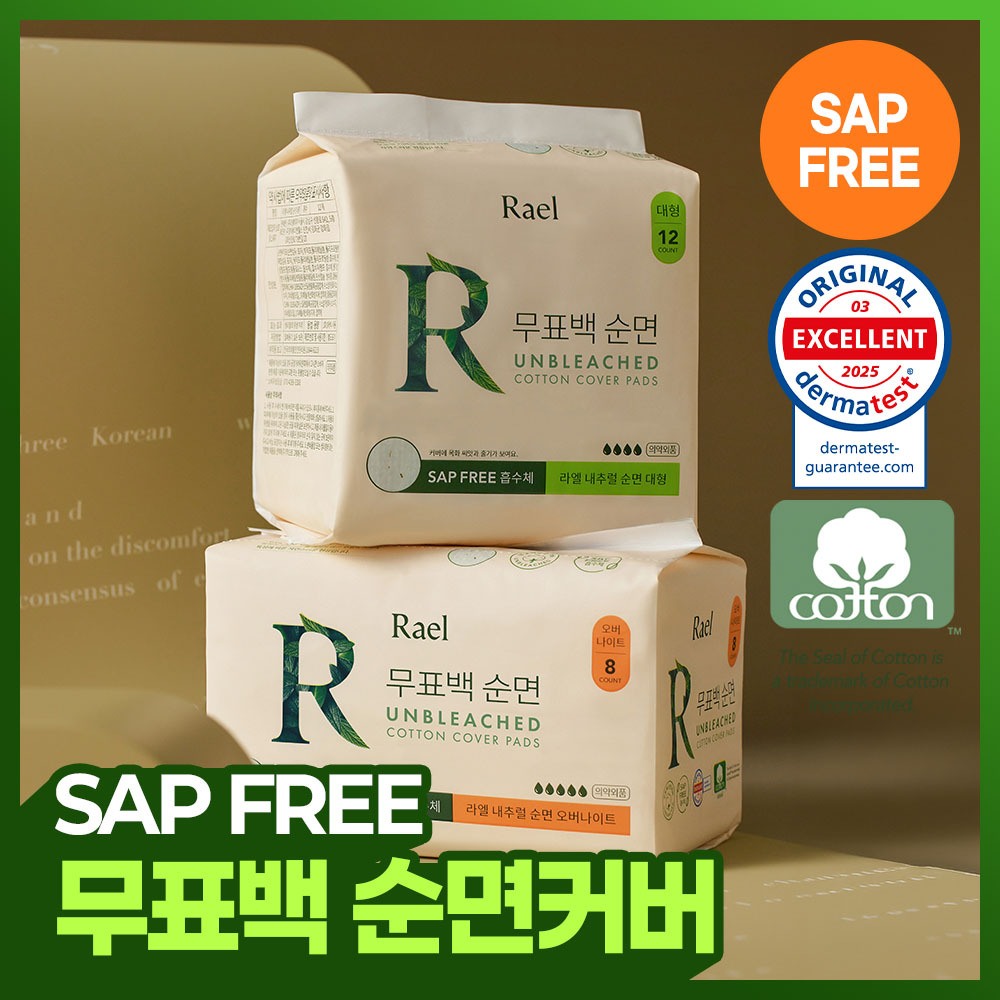 라엘 무표백 순면 생리대 4종 택 1 (소형/중형/대형/오버나이트)