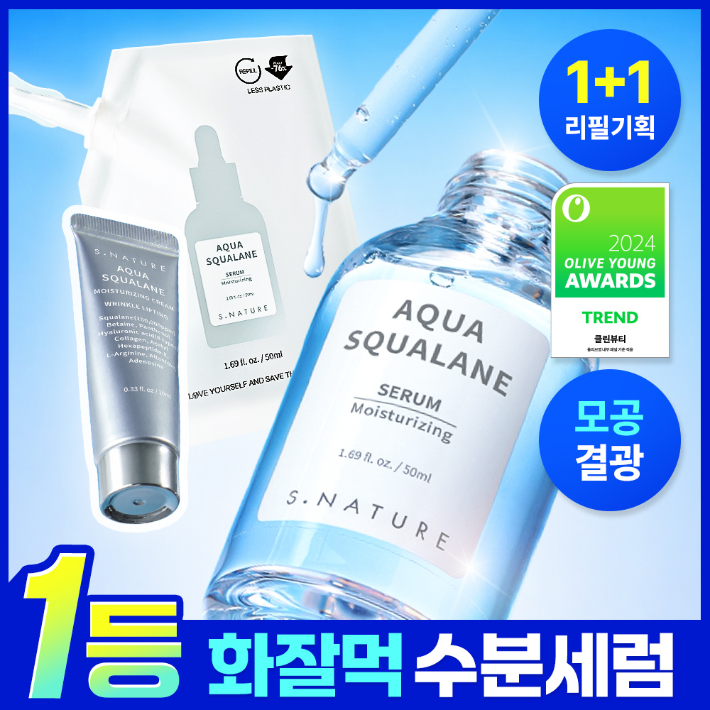 S-Nature Aqua Squalane Serum 50ml special (+50ml refill + 10ml moisturizing cream)