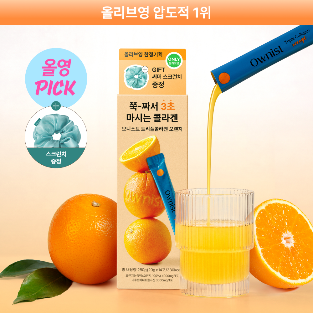 [8월 올영픽] 오니스트 트리플콜라겐 오렌지 14일 루틴 (+스크런치 증정)