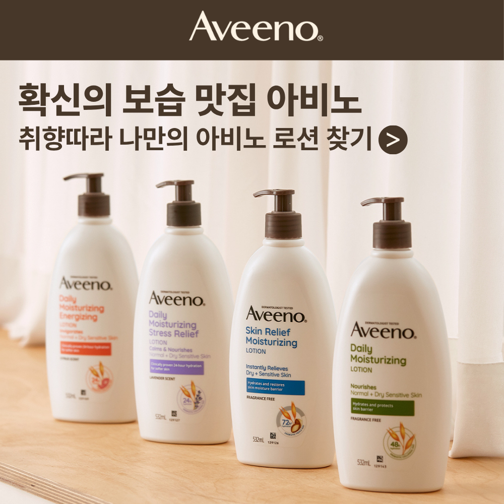 AVENO (아비노) ボディローション 532ml 単独企画 3種 (ラベンダー