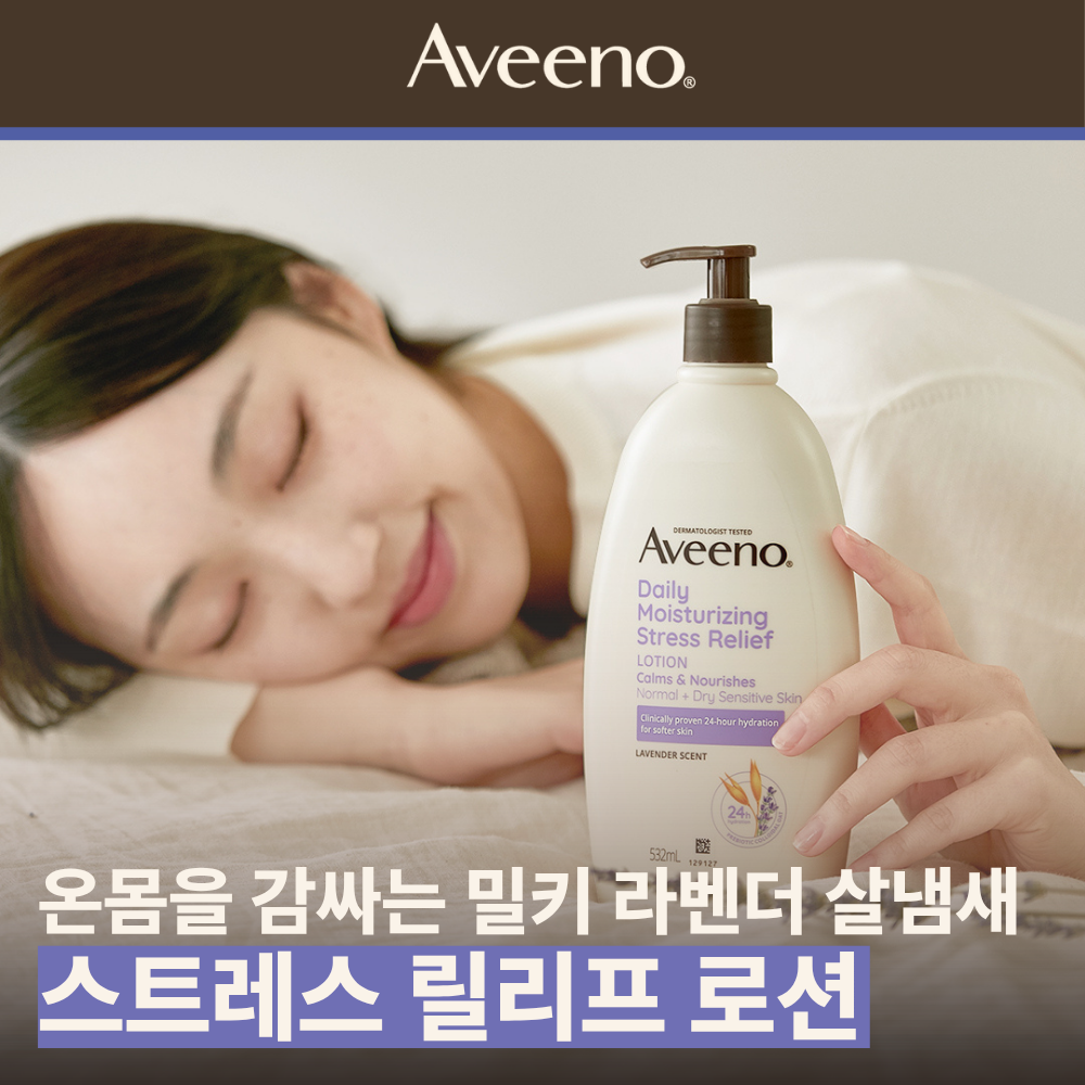 AVENO (아비노) ボディローション 532ml 単独企画 3種 (ラベンダー