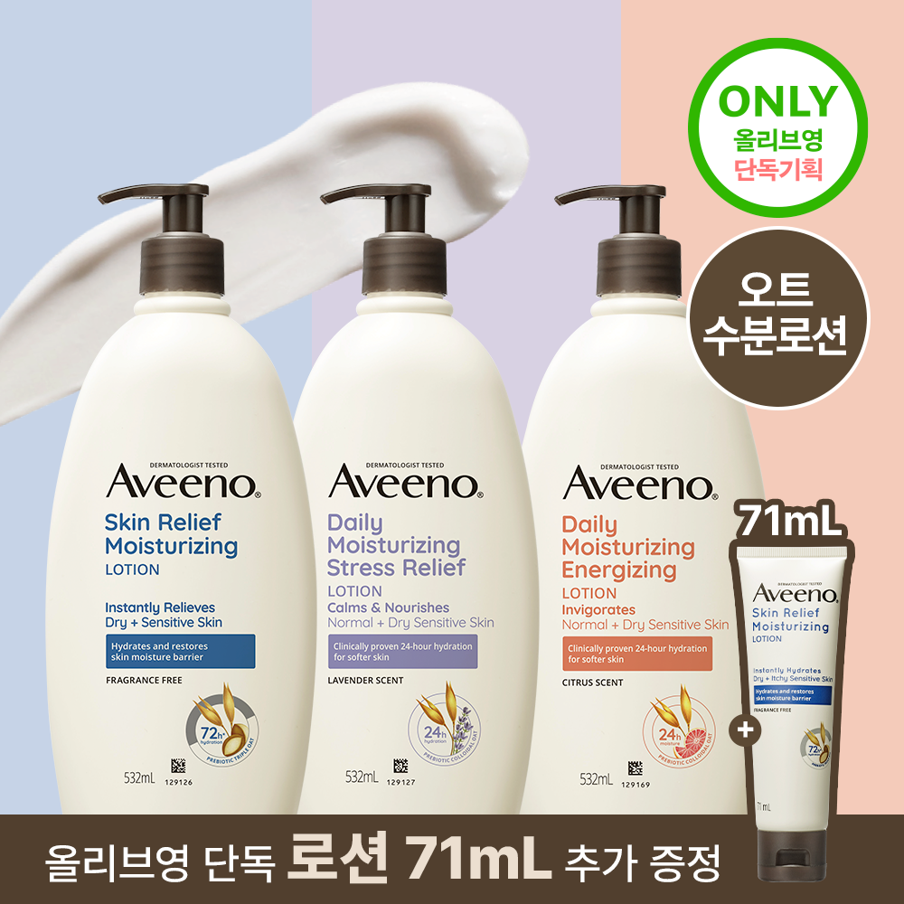 Aveeno body lotion 532ml exclusive 3 types (lavender scent/grapefruit scent/unscented)
