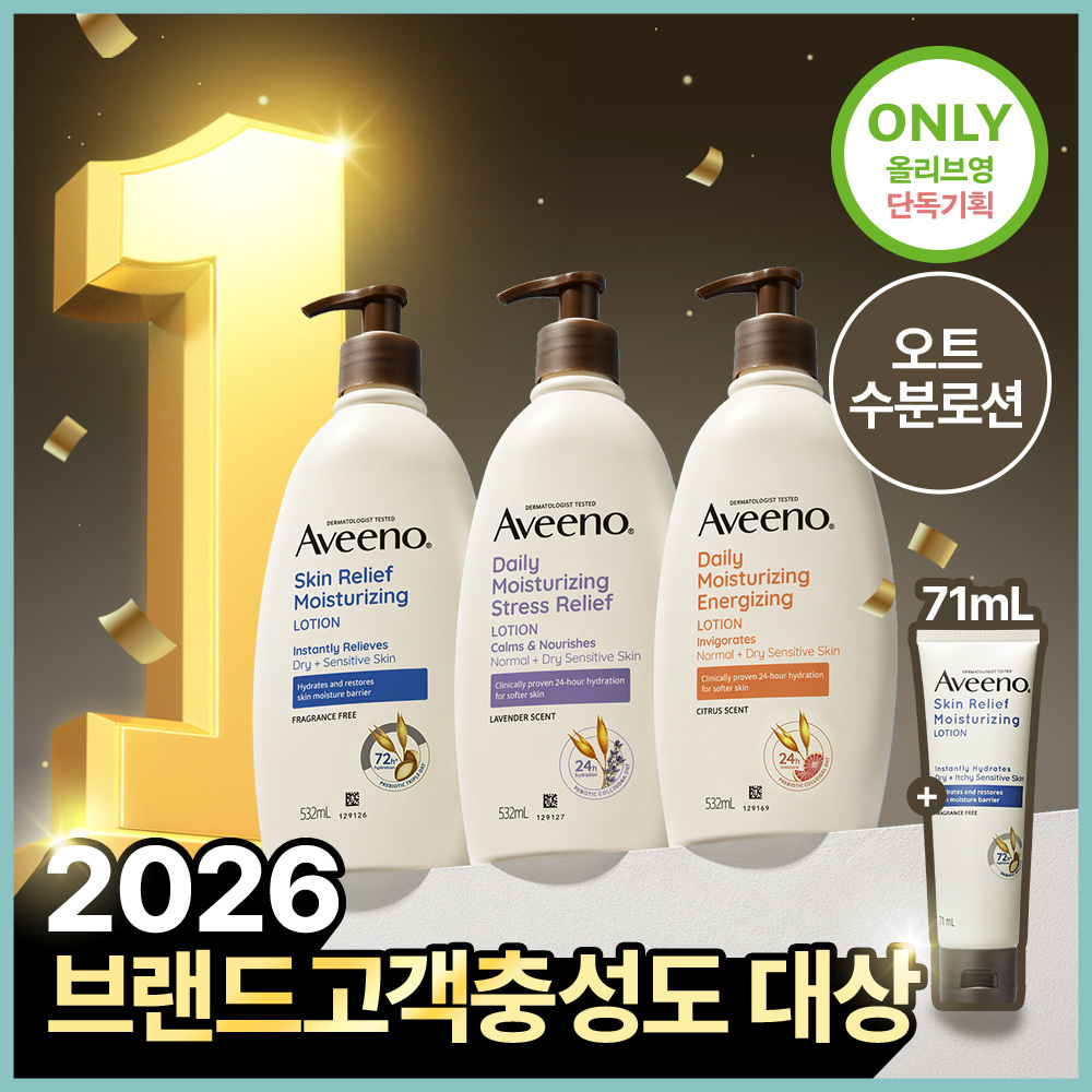 아비노 바디로션 532ml 단독기획 3종(라벤더향/자몽향/무향)