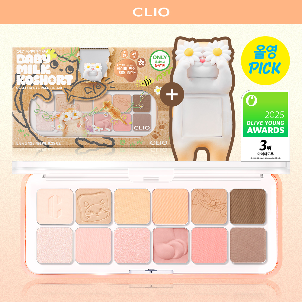 Clio Pro Eye Palette Air Einzelartikel/Spezial (+ Baby-Nasen-Kurztopper im Lieferumfang enthalten)