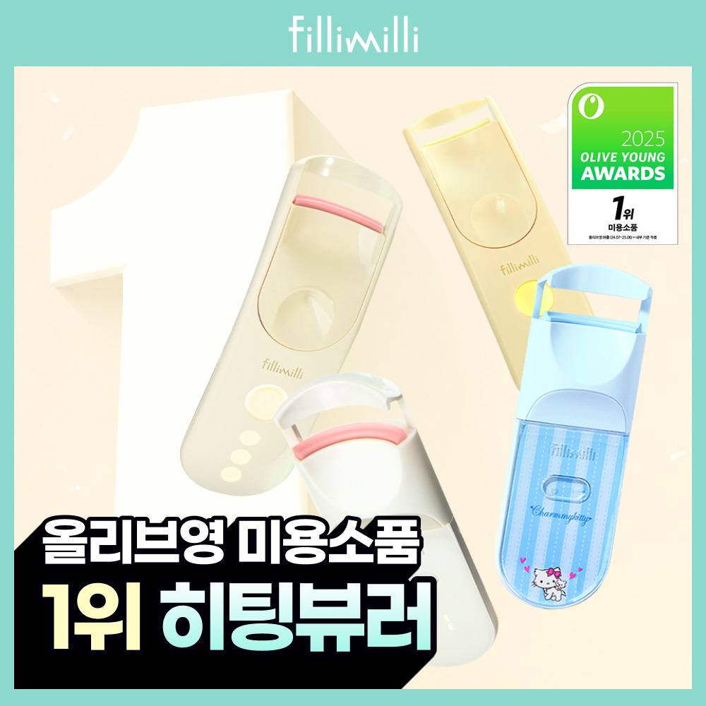 [2025 어워즈1등] 필리밀리 히팅뷰러 골라담기 택 1