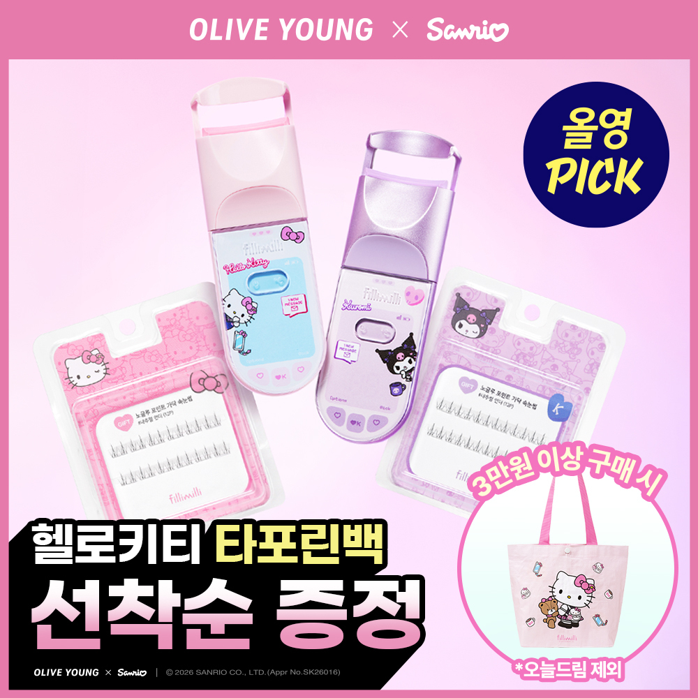 [2025어워즈1등] 필리밀리 히팅뷰러 골라담기 택1 [산리오캐릭터즈 학생키티/쿠로미]