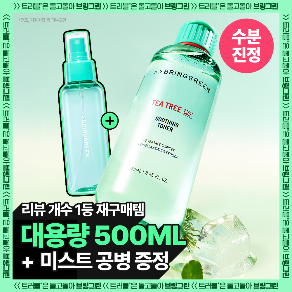 [수부지토너]브링그린 티트리 시카 수딩 토너 (500ml/250ml)