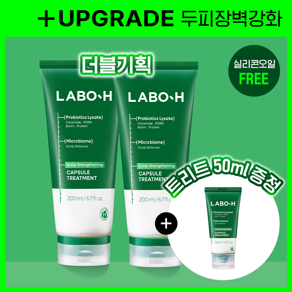 라보에이치 비타민&단백질 캡슐 트리트먼트200ML*2+50ML증정