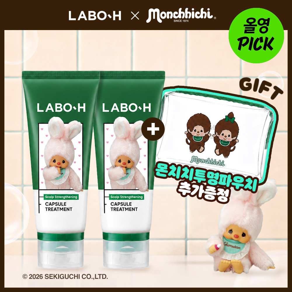 [10월 올영픽/몬치치] 라보에이치 비타민&단백질 캡슐 트리트먼트200ML*2+50ML증정
