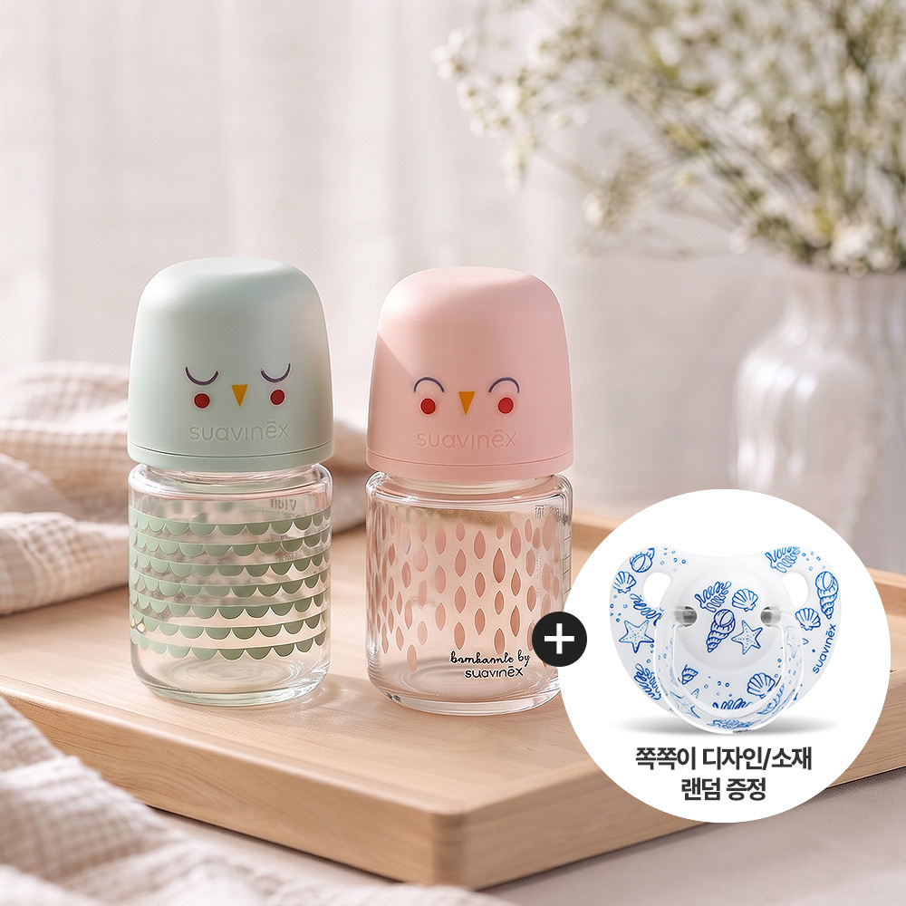 스와비넥스 보노미아 안심 유리젖병 신생아용 120ml (사은품증정)