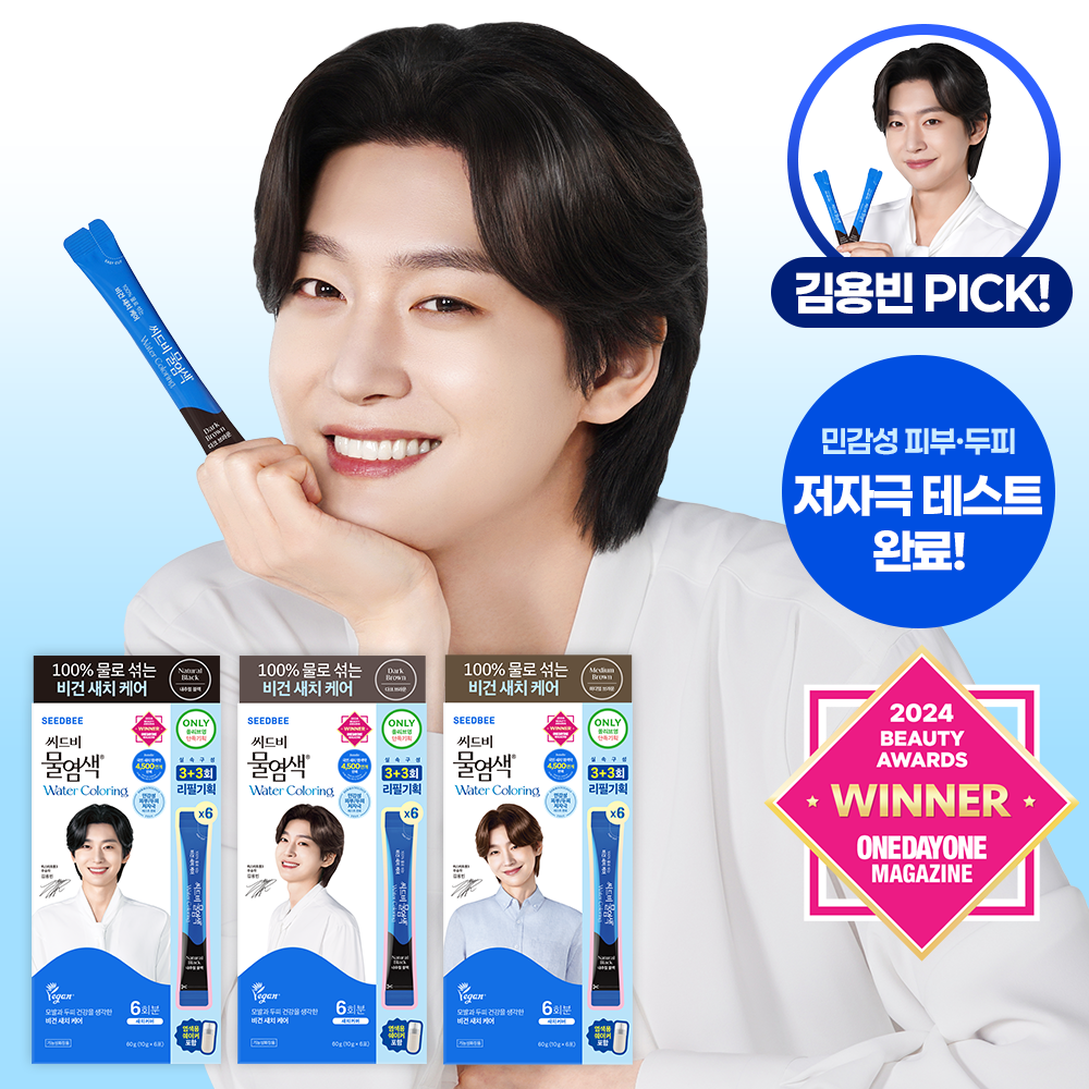 [김용빈PICK] 씨드비 프리미엄 물염색 3+3리필기획 3종 택1