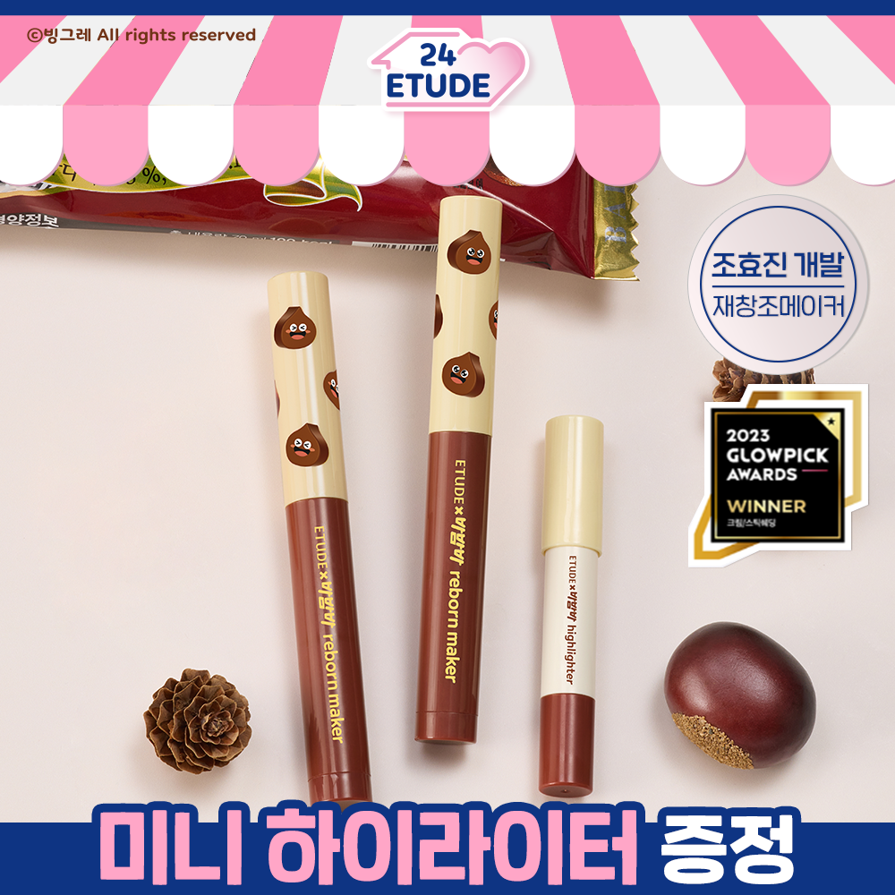 에뛰드 재창조 메이커 쉐딩 스틱 (에뛰드 X 바밤바 기획 / 단품)
