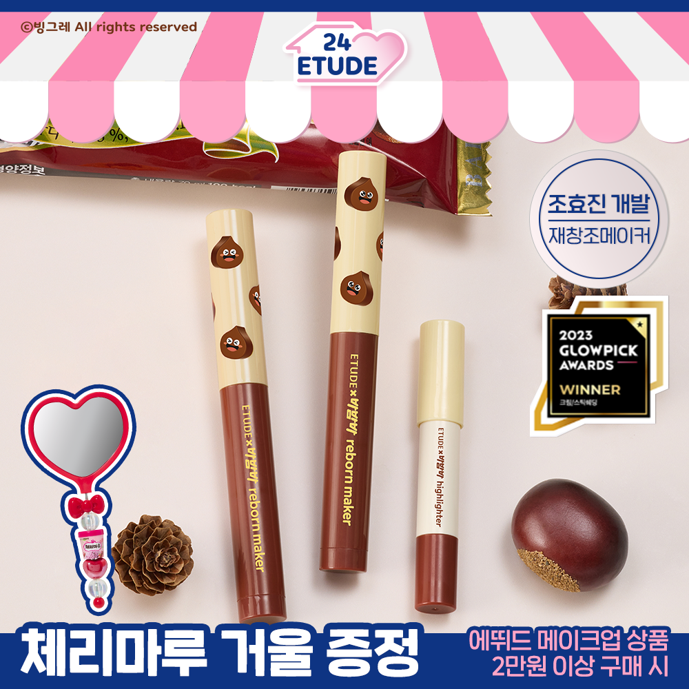 에뛰드 재창조 메이커 쉐딩 스틱 (기획 / 단품)