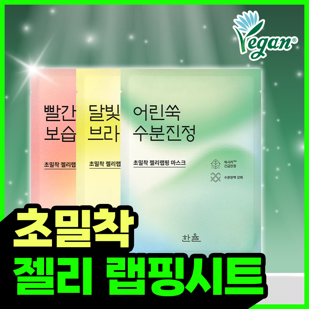 1 sheet of Hanyul Young Artemisia Moisture Soothing Wrapping Mask (young mugwort, moonlight citron, red rice)