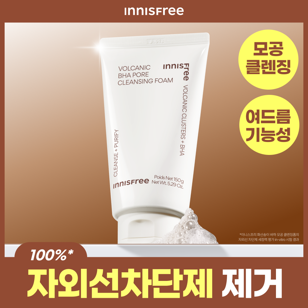 [4950만판매] 이니스프리 화산송이 바하 모공 클렌징폼 150g