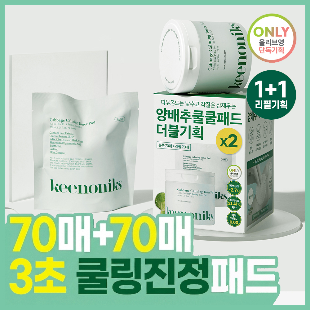 [쿨링진정/모공관리] 키노닉스 양배추 각질 진정 토너 패드 70매 (+70매 리필기획)