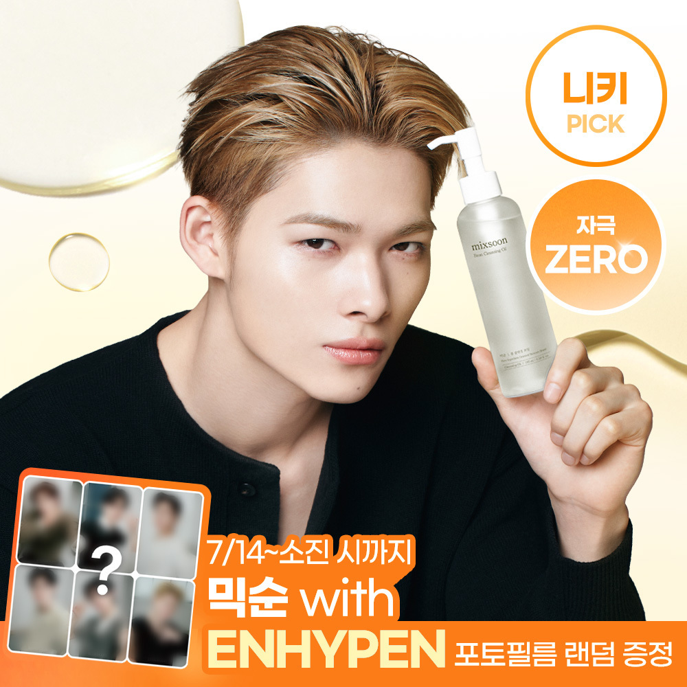 믹순 콩 클렌징 오일 195ml