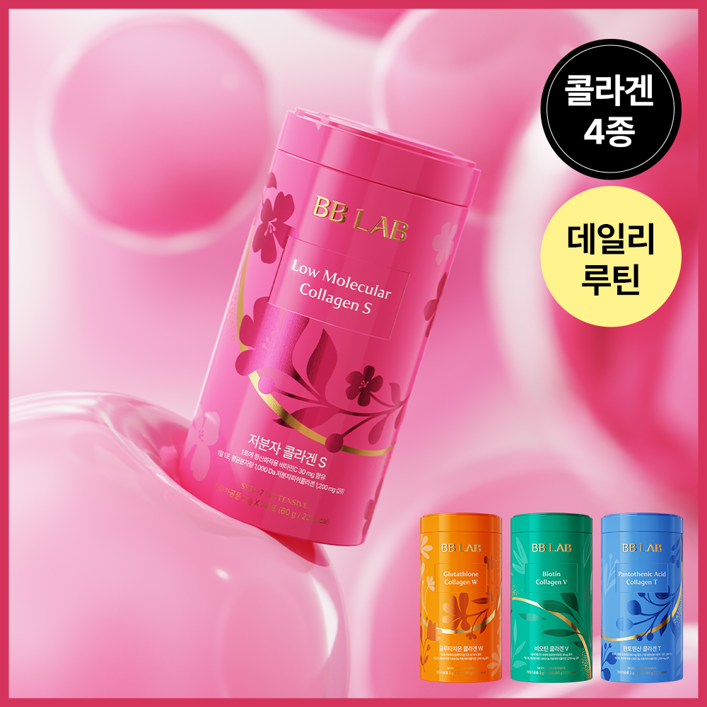비비랩 인텐시브 콜라겐 4종 (저분자S/글루타치온W/비오틴V/판토텐산T)