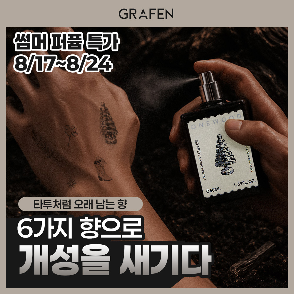 [8일 썸머 특가]그라펜 타투 퍼퓸 50ml 6종 택1 (원우드/코튼헤이즈/레몬/니스빌/클로버/레더)