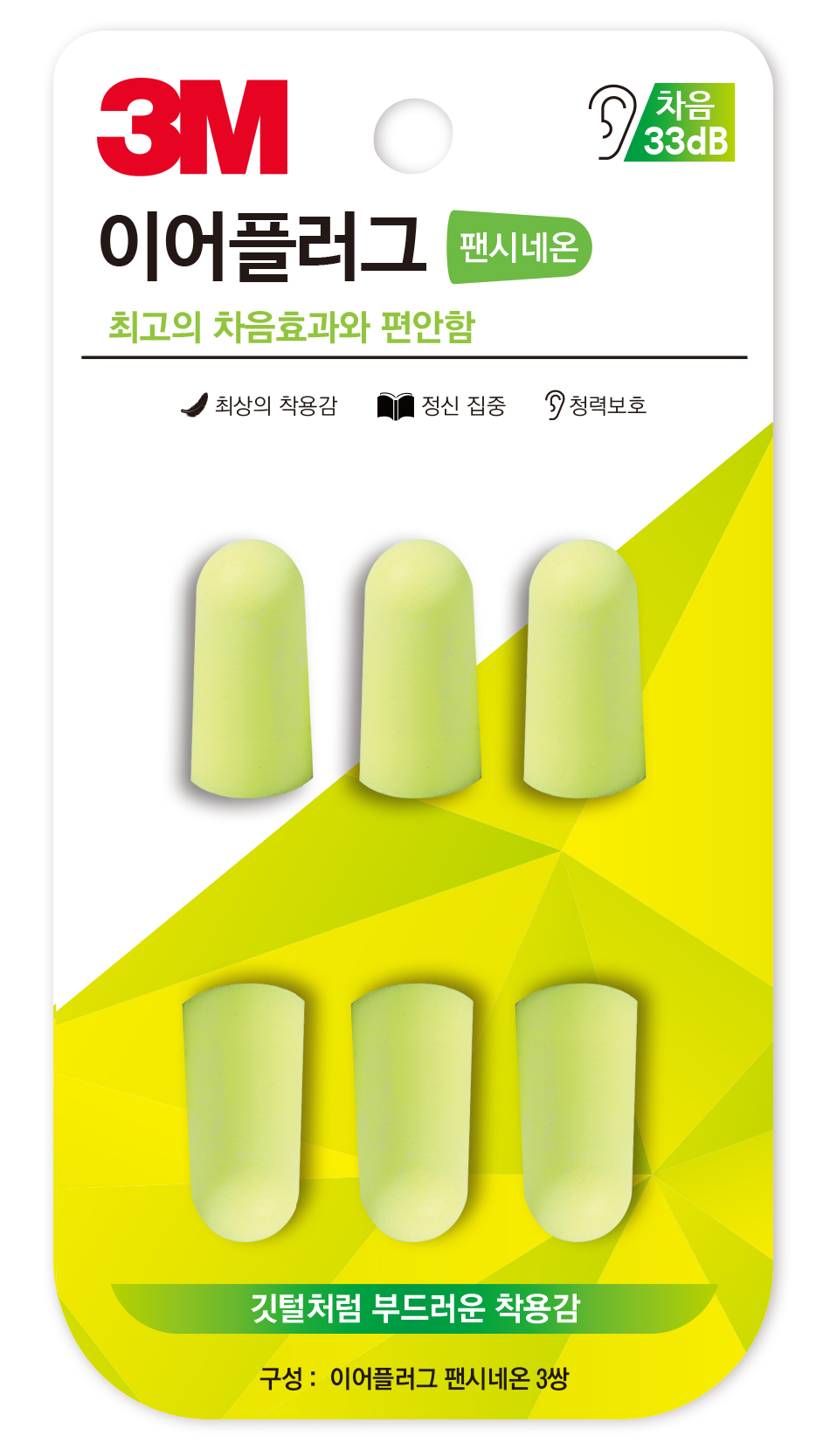 [NEW] 3M 이어플러그 팬시 네온 (3쌍)