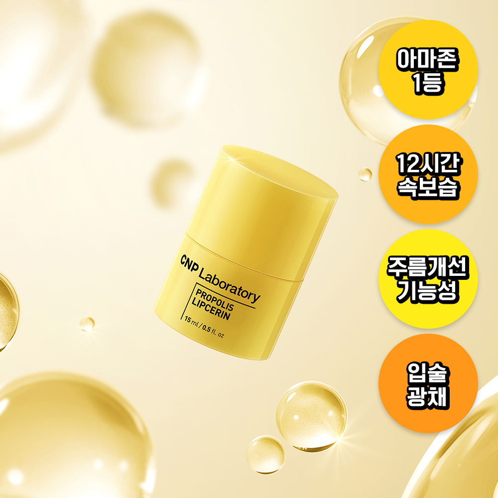 차앤박(CNP) 프로폴리스 립세린 15ml 7종