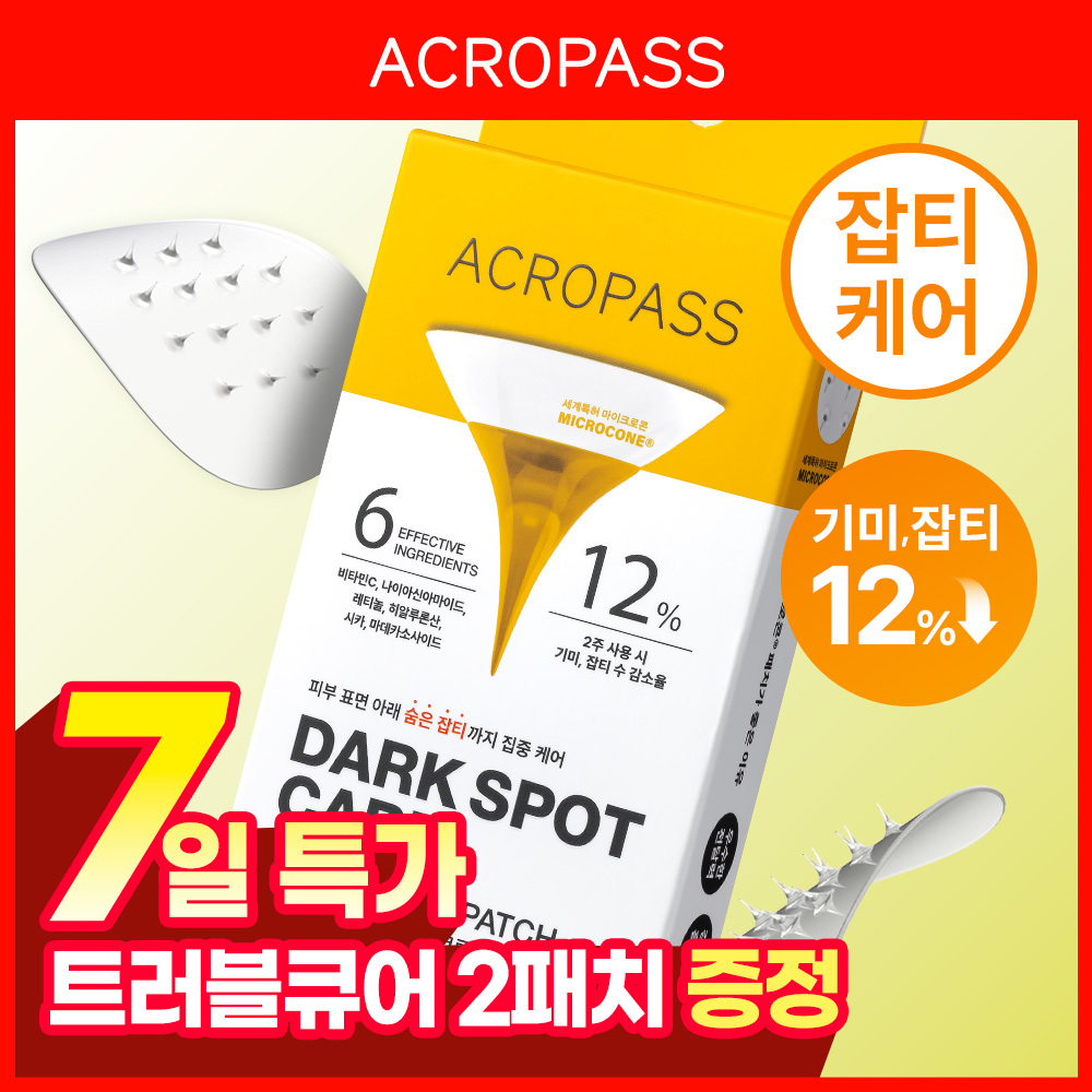 [기미패치] 아크로패스 다크스팟케어 6매입
