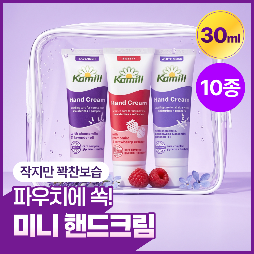 카밀 핸드크림 30ml 10종 택 1