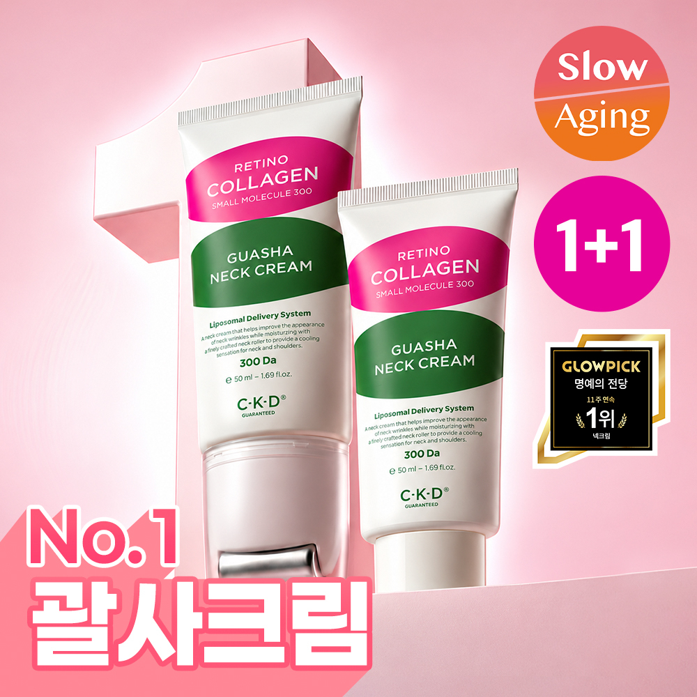 [227만개판매] CKD 레티노콜라겐 저분자 300 괄사 목주름 크림 50ml 1+1 기획
