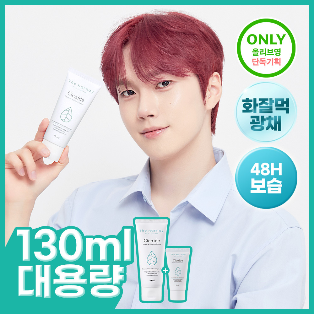 The Harnai Cicade Cream 100ml+30ml special