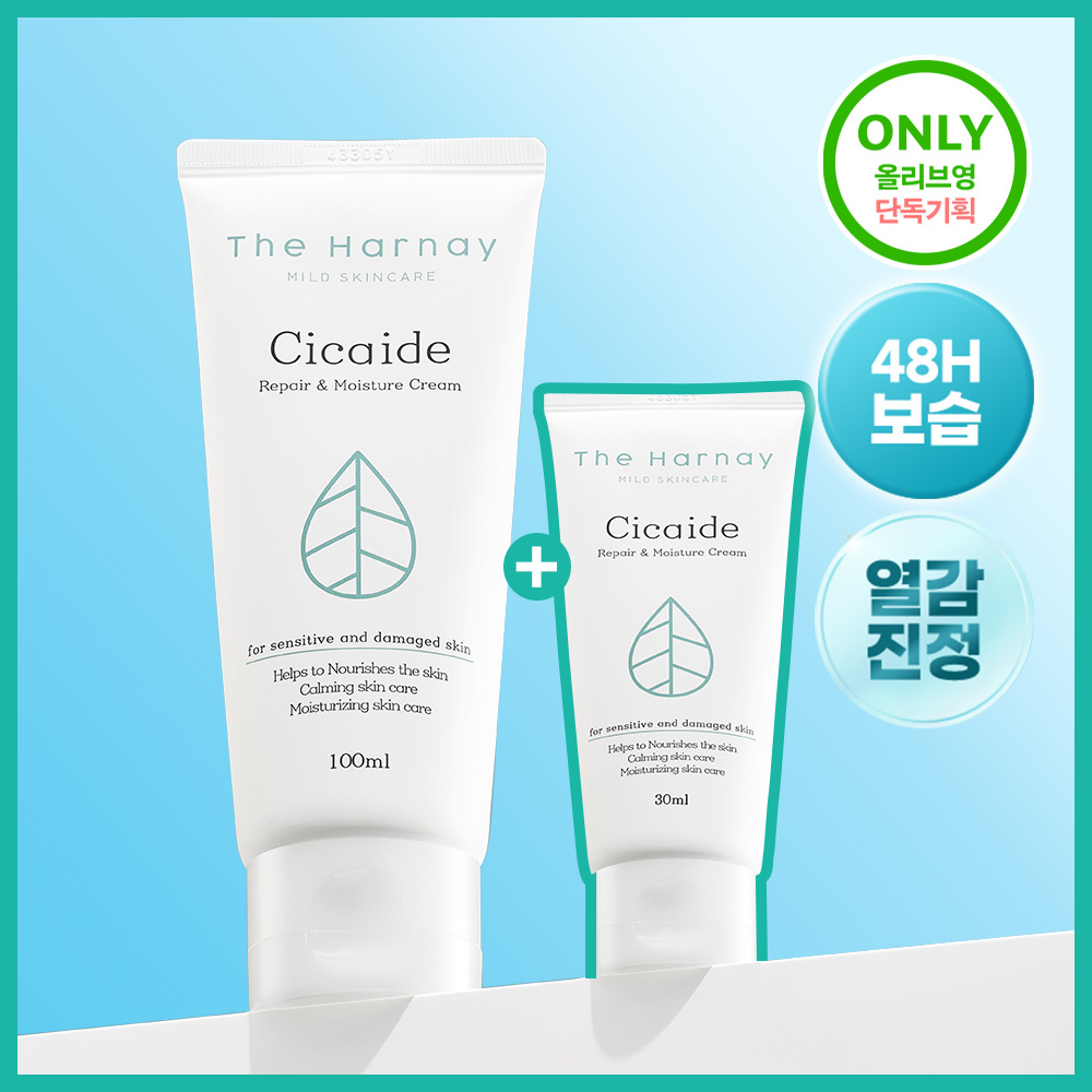 더하르나이 시카이드 크림 100ml+30ml 기획