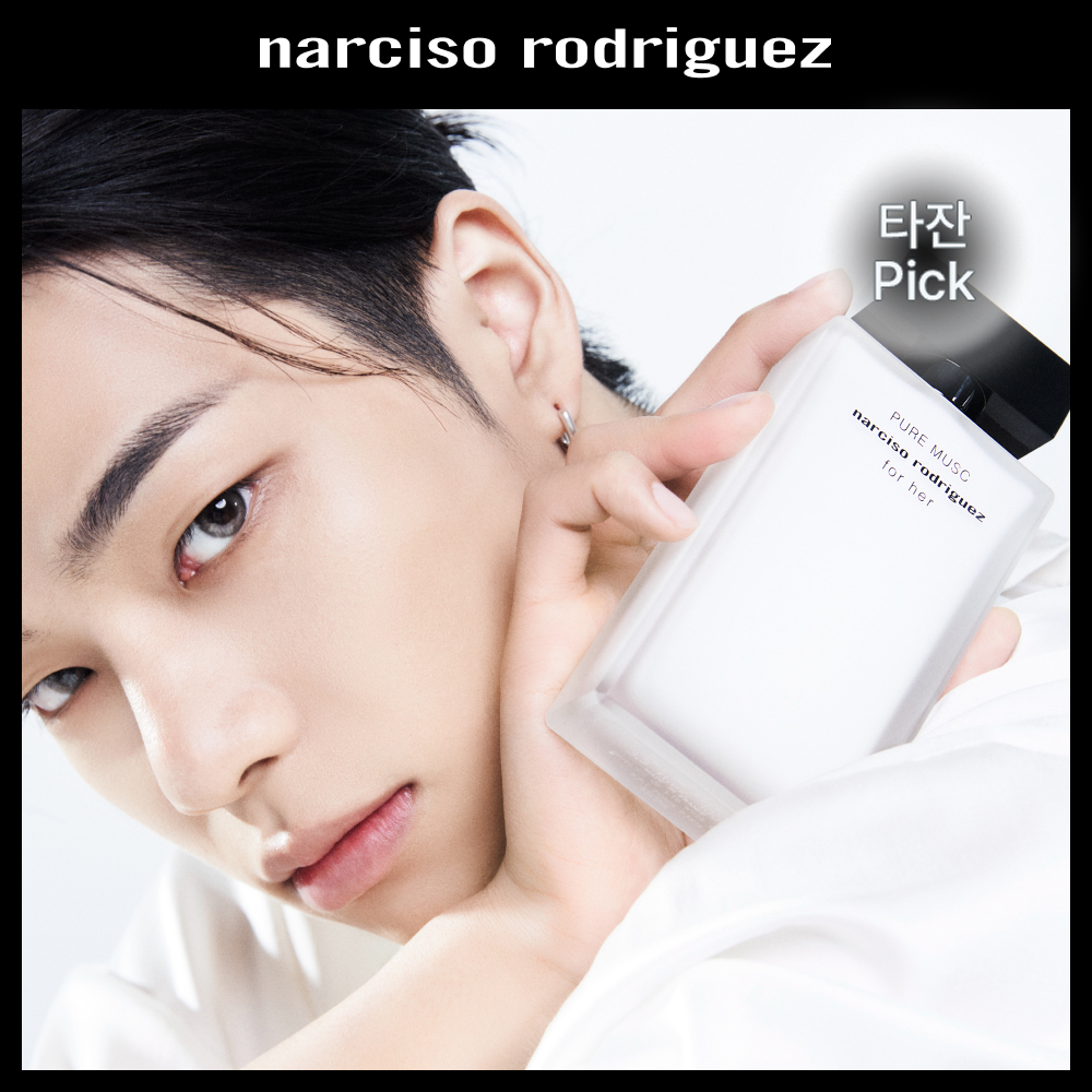 나르시소 로드리게즈 포 허 퓨어 머스크 EDP (30ml/50ml/100ml/기획)