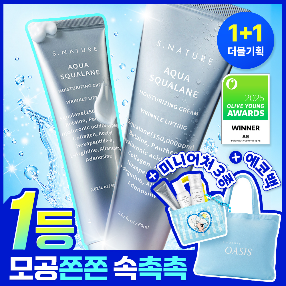 에스네이처 아쿠아 스쿠알란 수분크림 60ml 더블기획