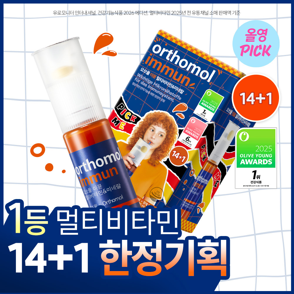 [8월 올영픽] 오쏘몰 이뮨 멀티비타민&미네랄 14+1입