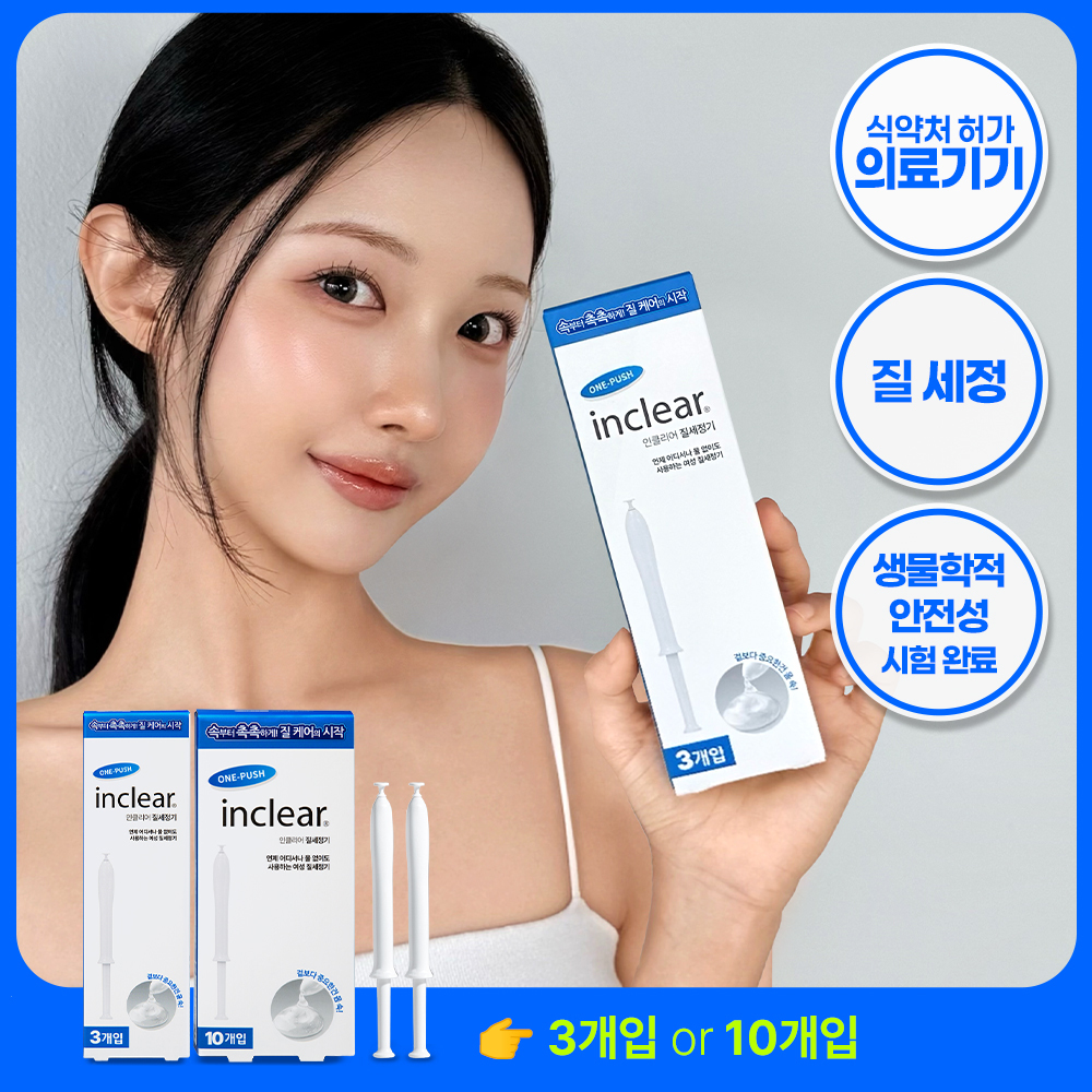 [의료기기] 인클리어/렛츠인클리어 질세정기 4종 택1