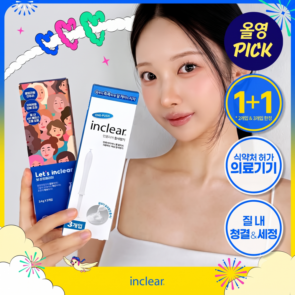 [9월 올영픽] [의료기기] 인클리어/렛츠인클리어 질세정기 4종 택1