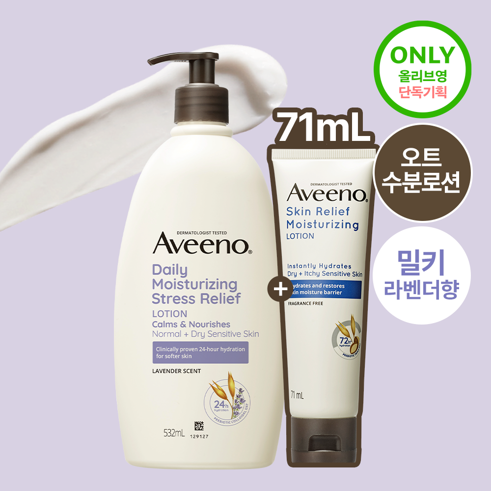 Aveeno body lotion 532ml exclusive (lavender scent)
