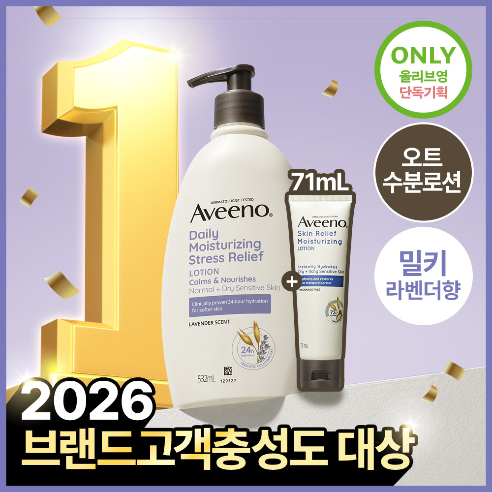 아비노 바디로션 532ml 단독기획(라벤더향)