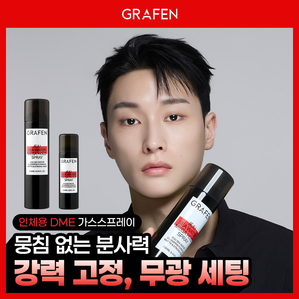 [강력고정]그라펜 제주해수 메가홀드 가스스프레이 100ml/250ml