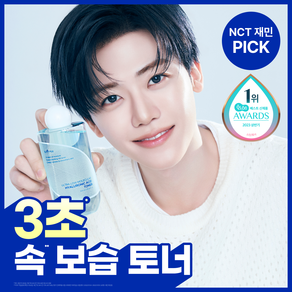 이즈앤트리 초저분자 히아루론산 토너 300ml