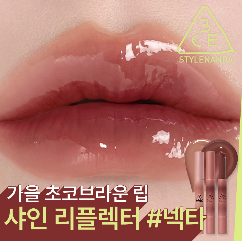 [미니립스틱증정기획] 3CE 샤인 리플렉터 1.7g 기획/단품