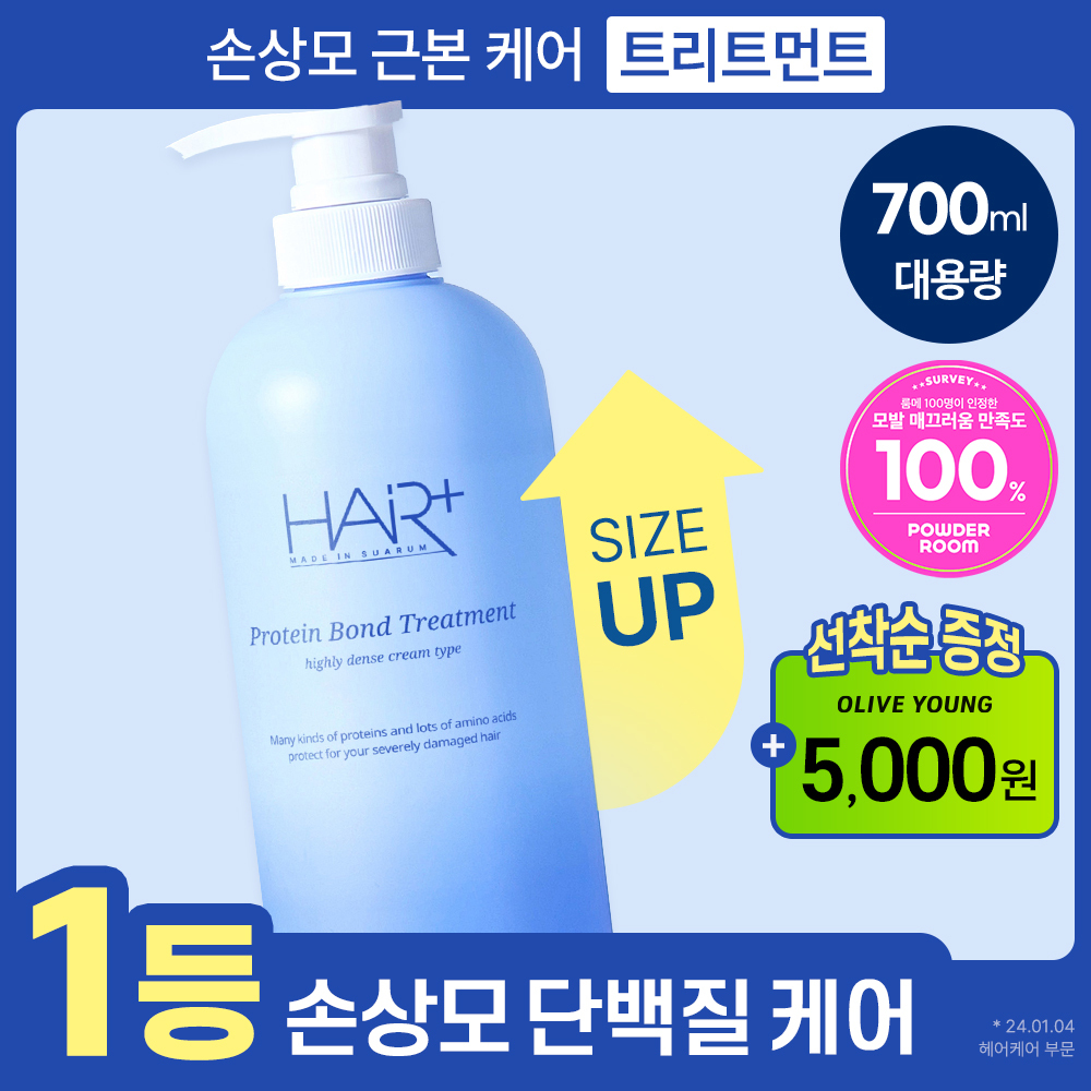 HAIR+ Protein Bond Treatment 700ml