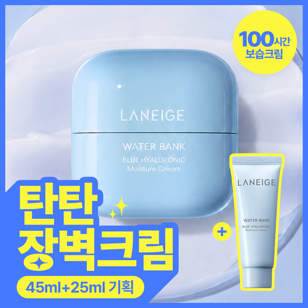 [100-Hour Deep Moisturizing] Laneige Water Bank Moisture Cream 45ml (Plus 25ml) Set